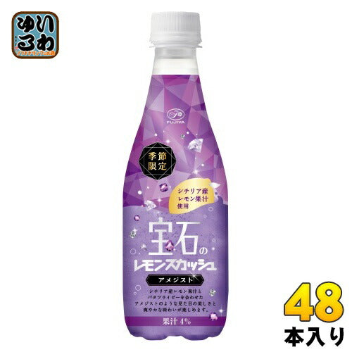 伊藤園 不二家 宝石のレモンスカッシュ 410ml ペットボトル 48本 (24本入×2 まとめ買い) 炭酸飲料 季節限定 アメジスト バタフライピー