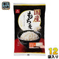 はくばく 国産もち麦 800g 12袋 (6袋入×2 まとめ買い) 〔もちむぎ 丸麦 食物繊維 大麦 お米に混ぜるだけ〕