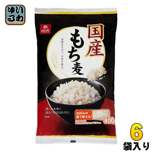 はくばく 国産もち麦 800g 6袋入 〔もちむぎ 丸麦 食物繊維 大麦 お米に混ぜるだけ〕