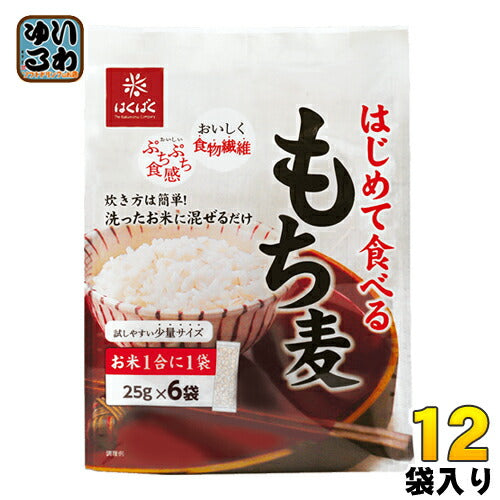 はくばく はじめて食べるもち麦 150g 12袋 (6袋入×2 まとめ買い) 〔もちむぎ 丸麦 食物繊維 大麦 お米に混ぜるだけ〕