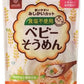 はくばく ベビーそうめん 100g 10袋入