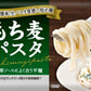 はくばく もち麦パスタ 300g 20袋 (10袋入×2 まとめ買い)