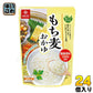 はくばく もち麦おかゆ 250g 24個 (8個入×3 まとめ買い)