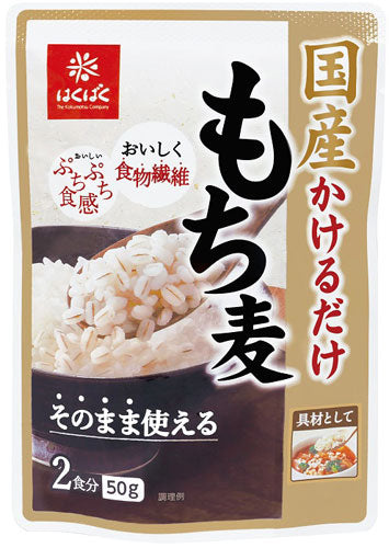 はくばく 国産かけるだけ もち麦 50g 30袋 (10袋入×3 まとめ買い)