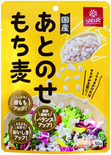 はくばく あとのせもち麦 50g 30袋 (10袋入×3 まとめ買い)