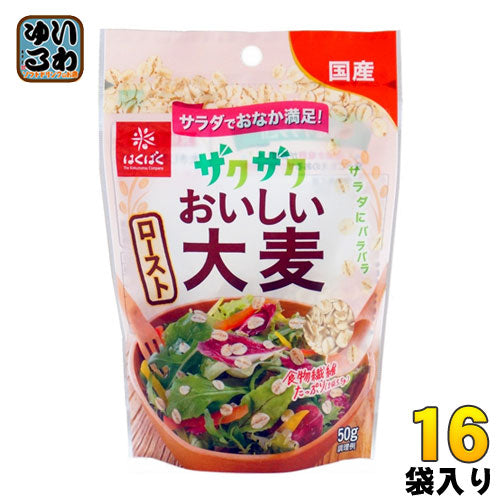 はくばく ザクザクおいしい ロースト大麦 50g 16袋 (8袋入×2 まとめ買い) 〔大麦〕