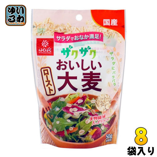 はくばく ザクザクおいしい ロースト大麦 50g 8袋入 〔大麦〕