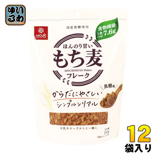 はくばく ほんのり甘いもち麦フレーク 黒糖味 150g 12袋 (6袋入×2 まとめ買い)
