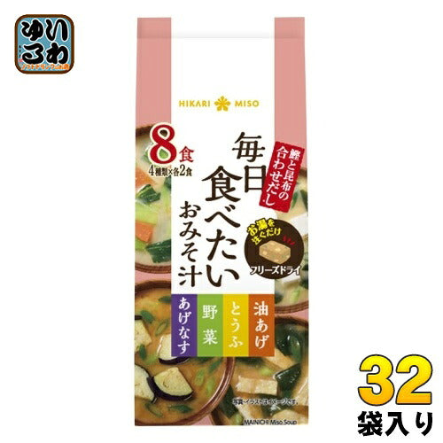 ひかり味噌 毎日食べたいおみそ汁 256食 (8食×32袋入) リーズドライ FD アソート
