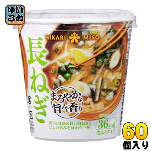 ひかり味噌 カップみそ汁 まろやかな旨みと香り 長ねぎ 60個入 〔即席みそ汁 味噌汁 生みそ インスタント 長ネギ カップみそ汁〕
