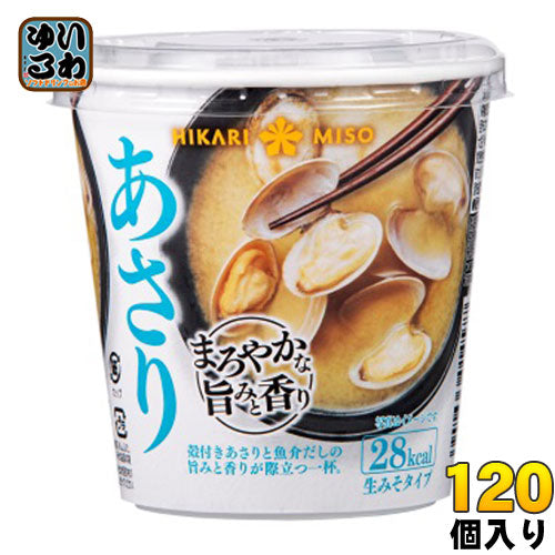 ひかり味噌 カップみそ汁 まろやかな旨みと香り あさり 120個 (60個入×2 まとめ買い) 〔即席みそ汁 味噌汁 生みそ インスタント アサリ カップみそ汁〕
