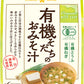 ひかり味噌 有機そだちのおみそ汁 6食入 96袋 (48袋入×2 まとめ買い) 〔即席みそ汁 味噌汁 生みそ インスタント  化学調味料無添加〕