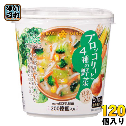 ひかり味噌 VEGE MISO SOUP ブロッコリーと4種の野菜＋乳酸菌 120個 (60個入×2 まとめ買い) 〔べジミソスープ 即席みそ汁 味噌汁 生みそ インスタント 洋風みそ汁〕
