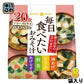 ひかり味噌 毎日たべたいおみそ汁 4種20食 8袋入