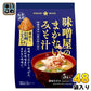 ひかり味噌 味噌屋のまかないみそ汁 蔵出し信州こうじみそ 5食 48袋 (8袋入×6 まとめ買い) 即席みそ汁 インスタントみそ汁 味噌汁 生みそタイプ