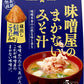 ひかり味噌 味噌屋のまかないみそ汁 蔵出し信州こうじみそ 5食 8袋入 即席みそ汁 インスタントみそ汁 味噌汁 生みそタイプ