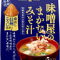 ひかり味噌 味噌屋のまかないみそ汁 蔵出し信州こうじみそ 5食 24袋 (8袋入×3 まとめ買い) 即席みそ汁 インスタントみそ汁 味噌汁 生みそタイプ