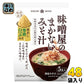 ひかり味噌 味噌屋のまかないみそ汁 蔵出し寒熟白つぶみそ 5食 48袋 (8袋入×6 まとめ買い) 即席みそ汁 インスタントみそ汁 味噌汁 生みそタイプ