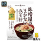 ひかり味噌 味噌屋のまかないみそ汁 蔵出し寒熟白つぶみそ 5食 8袋入 即席みそ汁 インスタントみそ汁 味噌汁 生みそタイプ