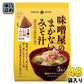 ひかり味噌 味噌屋のまかないみそ汁 3種の信州みそ合わせ 5食 48袋 (8袋入×6 まとめ買い) 即席みそ汁 インスタントみそ汁 味噌汁 生みそタイプ