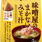 ひかり味噌 味噌屋のまかないみそ汁 3種の信州みそ合わせ 5食 32袋 (8袋入×4 まとめ買い) 即席みそ汁 インスタントみそ汁 味噌汁 生みそタイプ
