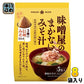 ひかり味噌 味噌屋のまかないみそ汁 3種の信州みそ合わせ 5食 8袋入 即席みそ汁 インスタントみそ汁 味噌汁 生みそタイプ