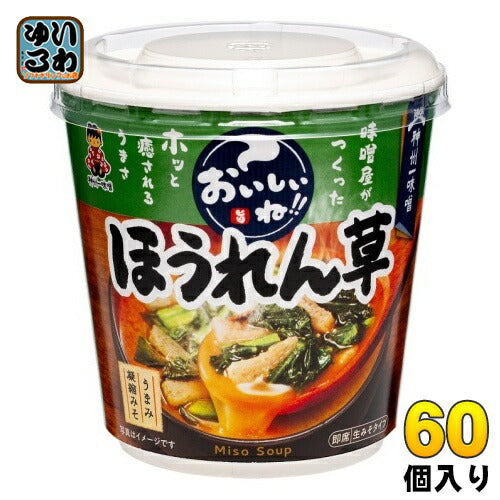 神州一味噌 カップみそ汁 おいしいね!! ほうれん草 60個 (6個入×10 まとめ買い) 味噌汁 即席 インスタント
