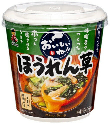 神州一味噌 カップみそ汁 おいしいね!! ほうれん草 60個 (6個入×10 まとめ買い) 味噌汁 即席 インスタント