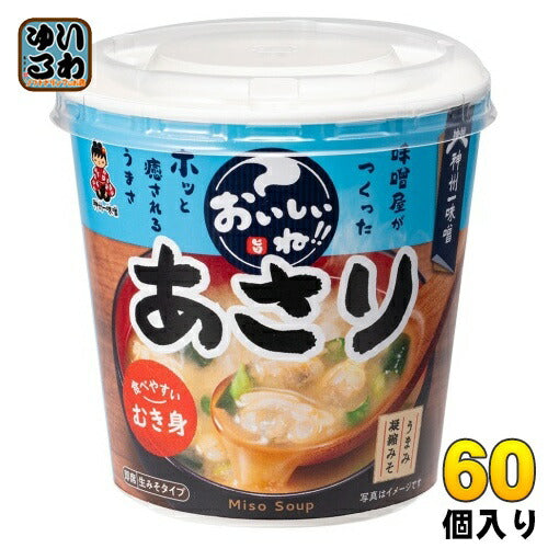 神州一味噌 カップみそ汁 おいしいね!! あさり 60個 (6個入×10 まとめ買い) 味噌汁 即席 インスタント 生みそタイプ