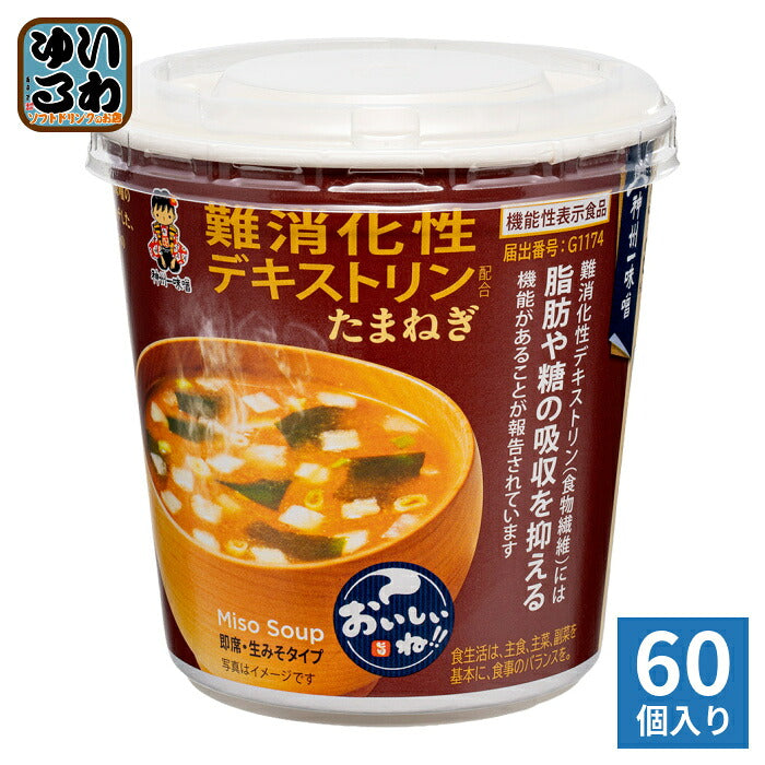 神州一味噌 カップみそ汁 おいしいね!! たまねぎ カップ 60個 (6個入×10 まとめ買い) 味噌汁 即席 インスタント 機能性表示食品 塩分少なめ 生みそタイプ