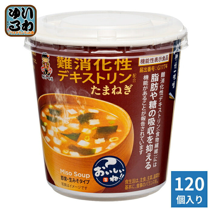 神州一味噌 カップみそ汁 おいしいね!! たまねぎ カップ 120個 (6個入×20 まとめ買い) 味噌汁 即席 インスタント 機能性表示食品 塩分少なめ 生みそタイプ