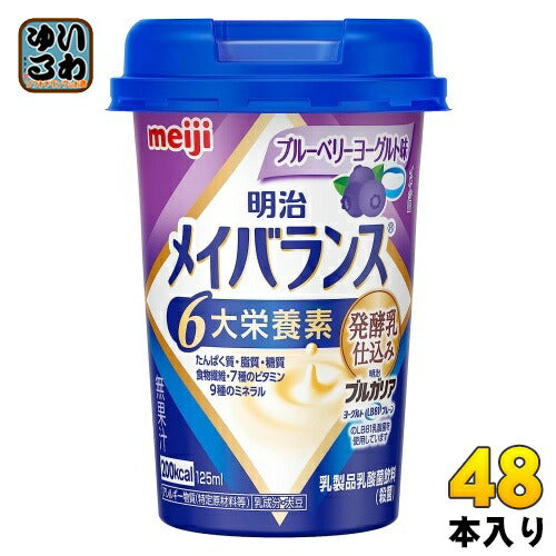 明治 メイバランスMini ブルーベリーヨーグルト味 125mlカップ 48本 (24本入×2 まとめ買い) 栄養調整食品 栄養補給