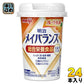 明治 メイバランス Mini カップ フルーツ・オレ味 125ml カップ 24本入 飲料 栄養調整食品 栄養補給