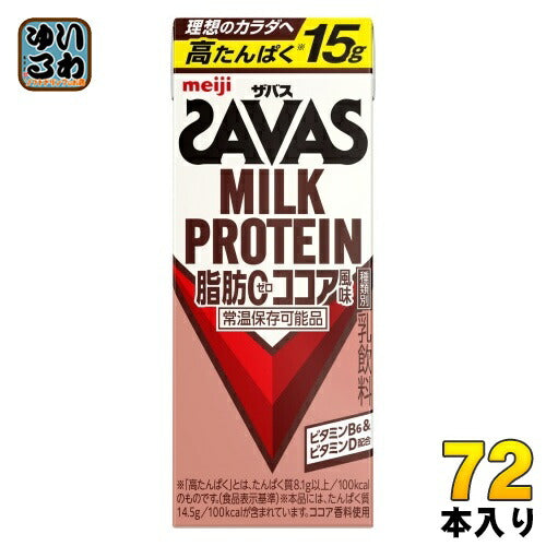 明治 ザバス ミルクプロテイン 脂肪ゼロ ココア風味 200ml 紙パック 72本 (24本入×3 まとめ買い) プロテインドリンク ビタミン 脂肪0