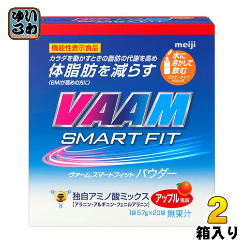 明治 VAAM ヴァーム スマートフィットウォーターパウダー アップル風味 (5.7g×20袋)×2箱入