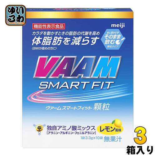 明治 VAAM ヴァームスマートフィット 顆粒 (3.3g×10袋) 1箱入×3 まとめ買い