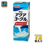 明治 アクアヨーグル 200ml 紙パック 72本 (24本入×3 まとめ買い) 乳酸菌 ヨーグルト 飲料