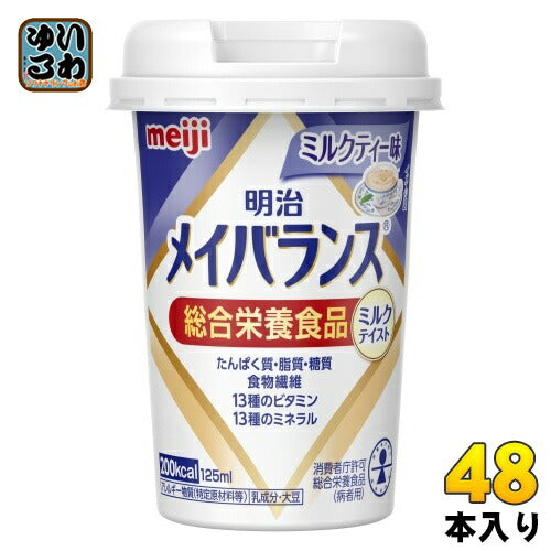 明治 メイバランス Mini ミルクティー味 125ml カップ 48本 (12本入×4 まとめ買い) 飲料 栄養調整食品 栄養補給 総合栄養食品