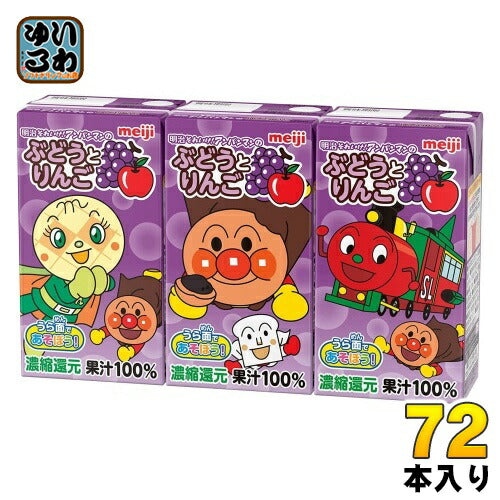 明治 それいけ！アンパンマンの ぶどうとりんご 125ml 紙パック 72本 (36本入×2 まとめ買い)