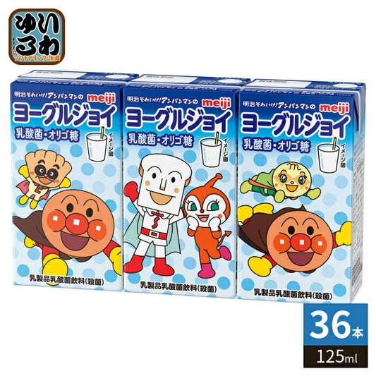 明治 それいけ！アンパンマンのヨーグルジョイ 乳酸菌・オリゴ糖 125ml 紙パック 36本入 乳飲料 乳酸菌飲料 ヨーグルト風味 乳酸菌 オリゴ糖