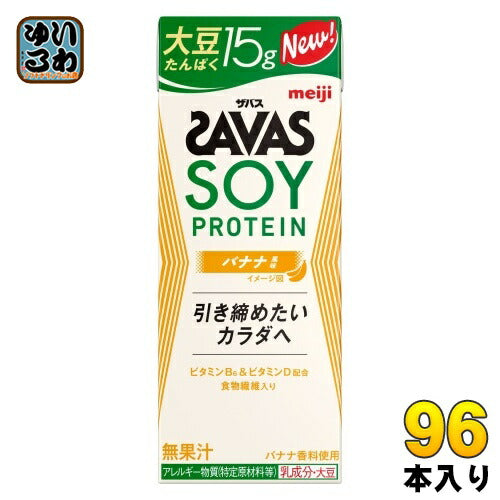 明治 ザバス ソイプロテイン バナナ風味 200ml 紙パック 96本 (24本入×4 まとめ買い) プロテイン飲料 たんぱく質 食物繊維