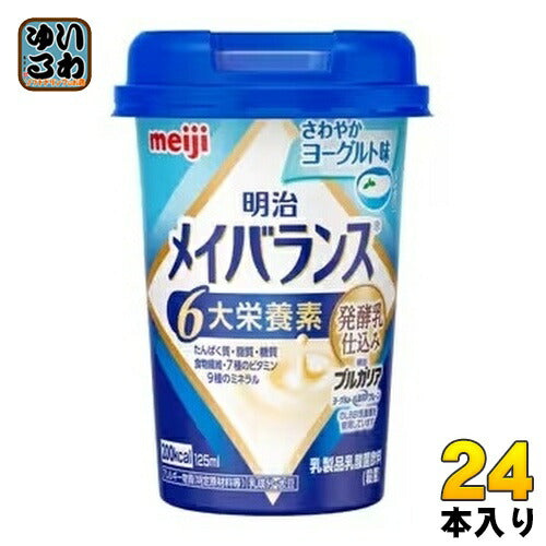 明治 メイバランス Mini さわやかヨーグルト味 125ml カップ 24本 (12本入×2 まとめ買い) 飲料 栄養調整食品 栄養補給 6大栄養素