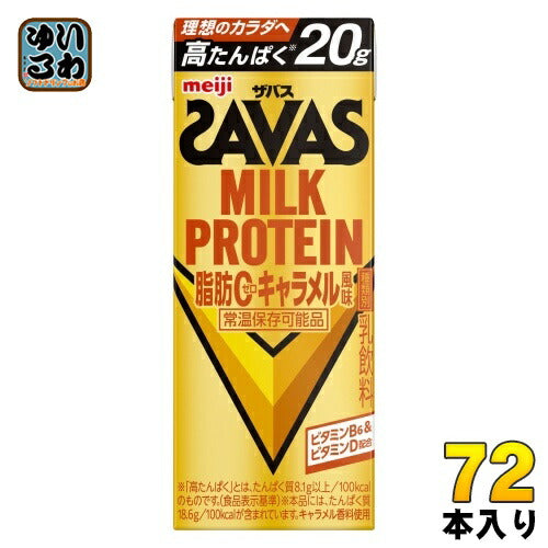 明治 ザバス ミルクプロテイン 脂肪ゼロ キャラメル風味 200ml 紙パック 72本 (24本入×3 まとめ買い) 乳飲料 プロテイン ビタミン SAVAS