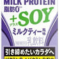 明治 ザバス ミルクプロテイン 脂肪ゼロ +SOY ミルクティ風味 200ml 紙パック 96本 (24本入×4 まとめ買い) プロテイン ビタミン 乳飲料