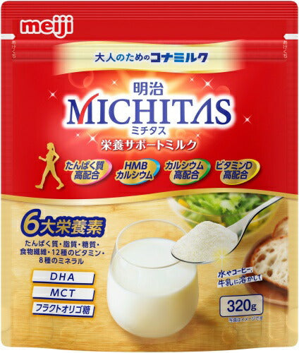 明治 MICHITAS 栄養サポートミルク 320g 10袋入 大人のための粉ミルク ミチタス