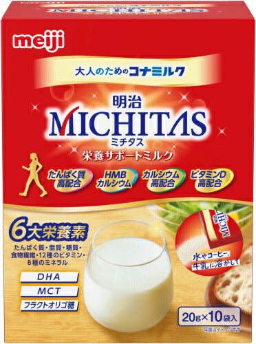明治 MICHITAS 栄養サポートミルク 20g×10袋 12箱入 大人のための粉ミルク ミチタス