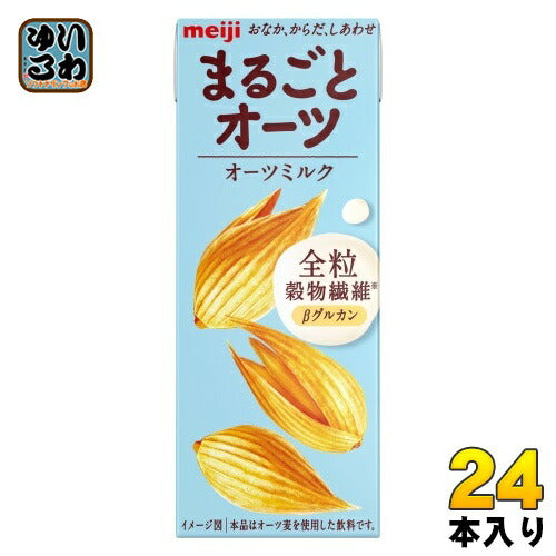 明治 まるごとオーツ オーツミルク 200ml 紙パック 24本入 植物性ミルク オーツ麦 食物繊維 砂糖不使用
