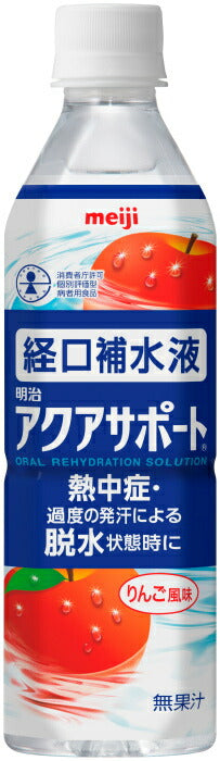 明治 アクアサポート 経口補水液 りんご風味 500ml ペットボトル 24本入 熱中症 脱水症 水分補給