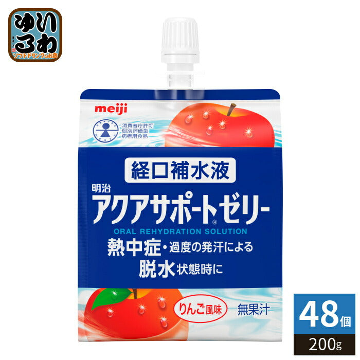明治 アクアサポート ゼリー 経口補水液 200g パウチ 48個 (24個入×2 まとめ買い) ゼリー飲料 熱中症 脱水症 水分補給 〔経口補水液 スポーツドリンク〕