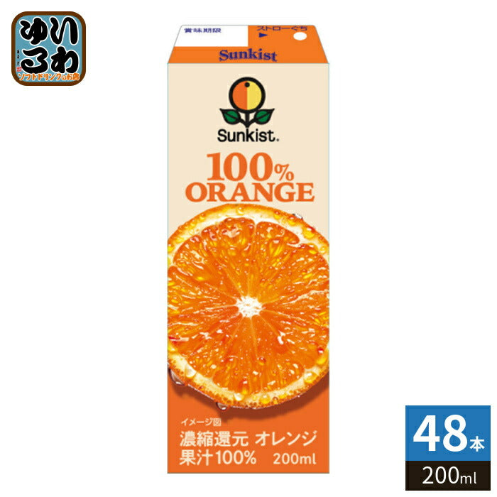 森永乳業 サンキスト 100% オレンジ 200ml 紙パック 48本 (24本入×2 まとめ買い) オレンジジュース オレンジジュース